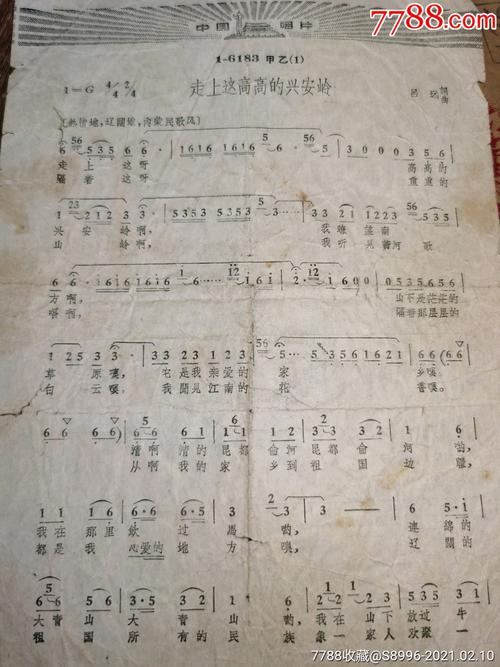 78转:1964年黑胶木唱片《走上这高高的兴安岭》(词纸全)