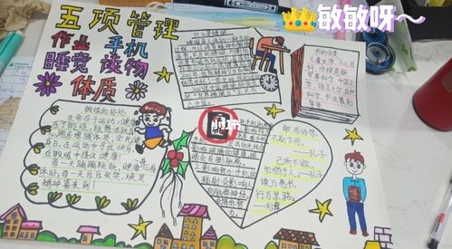 五项管理手抄报来啦!_手抄报_文化_阅读