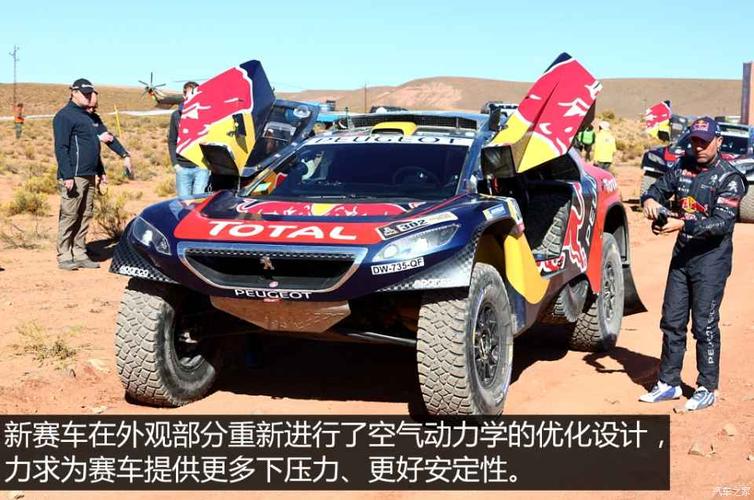走近达喀尔冠军 标致2008 dkr赛车解析