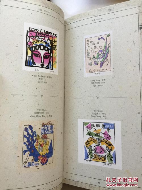 台北国际藏书票展 (收 潘元石 先生原作藏书票一枚)