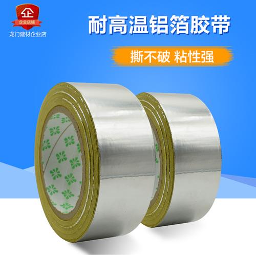 管道隔热保温套 耐高温阻燃锡箔纸胶带加厚密封铝箔胶带隔热导电银色