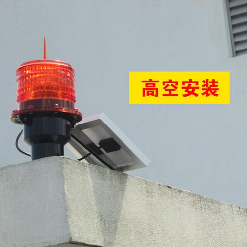 太阳能002航空障碍灯/太阳能信号灯/航标灯/警示灯/高楼铁塔灯