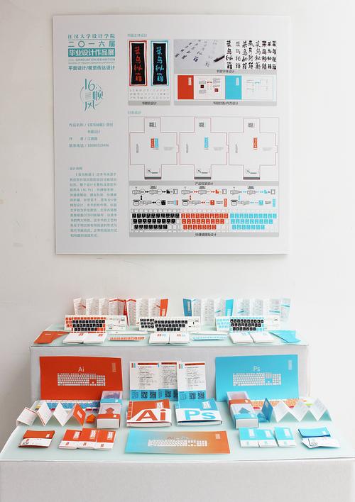(2016年江汉大学设计学院优秀毕业展展示台)