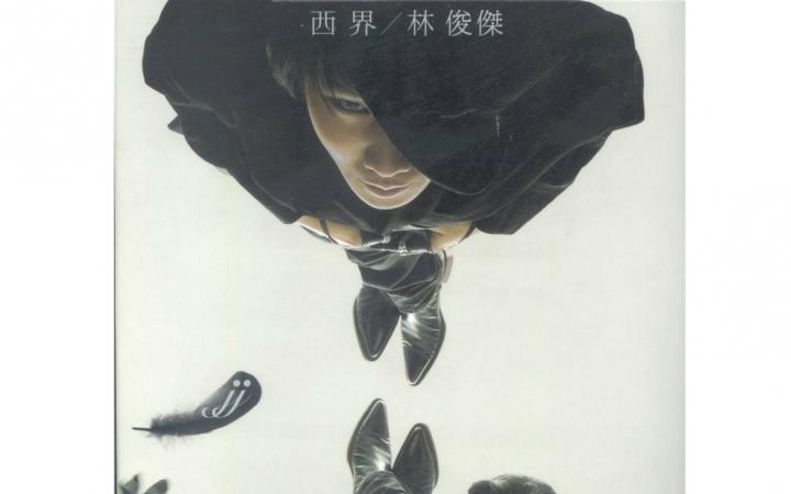 林珺婕林珺婕翻唱系列之西界林俊杰原曲升调调教