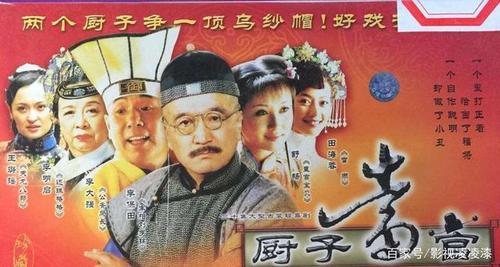 古装喜剧《厨子当官》,李保田李大强斗法逗趣,戏如人生人生如戏