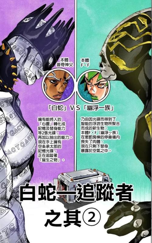jojo的奇妙冒险 第6部:石之海-白蛇·追踪者1 2