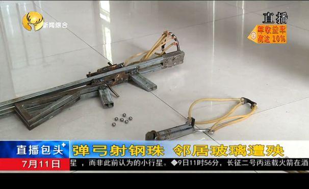 这小伙自制神器射钢珠,打穿邻居玻璃和墙体遭殃!