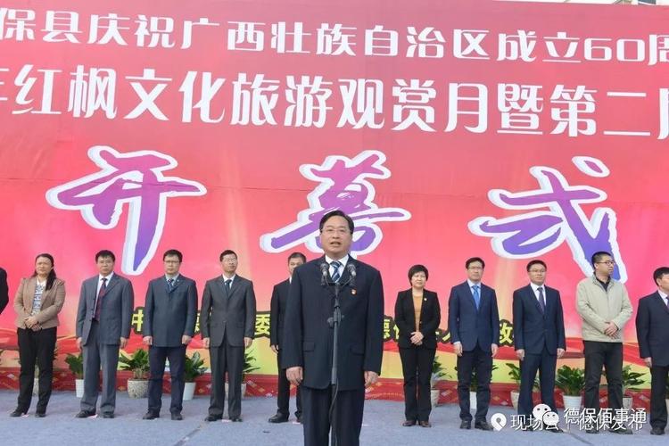 德保县委书记石永超,县长陆兰碧,县人大常委会主任黄学锋等领导嘉宾