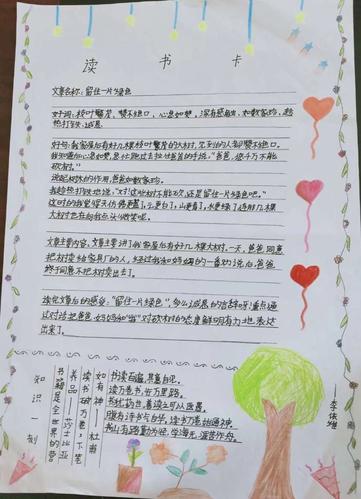 利用读书卡,提升学生的自主阅读能力——《核心素养背景下提升农村