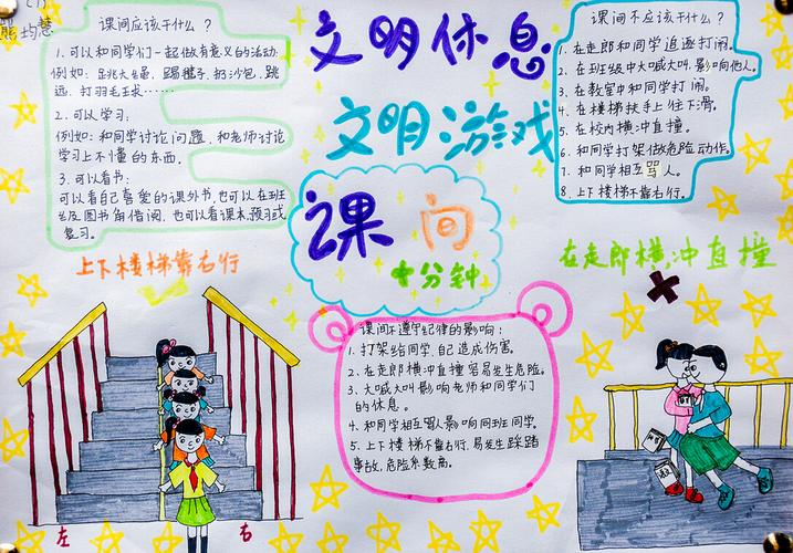 文明课间手抄报