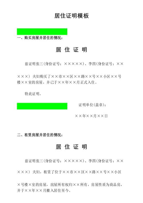 居住证明模板
