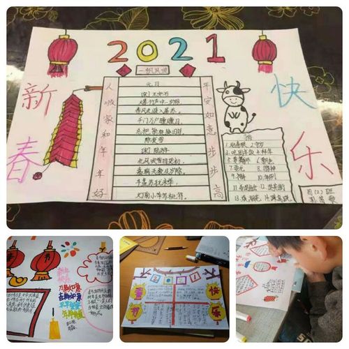 "活动纪实———自制新春手抄报(202 写美篇 2021新年快乐牛气冲天!