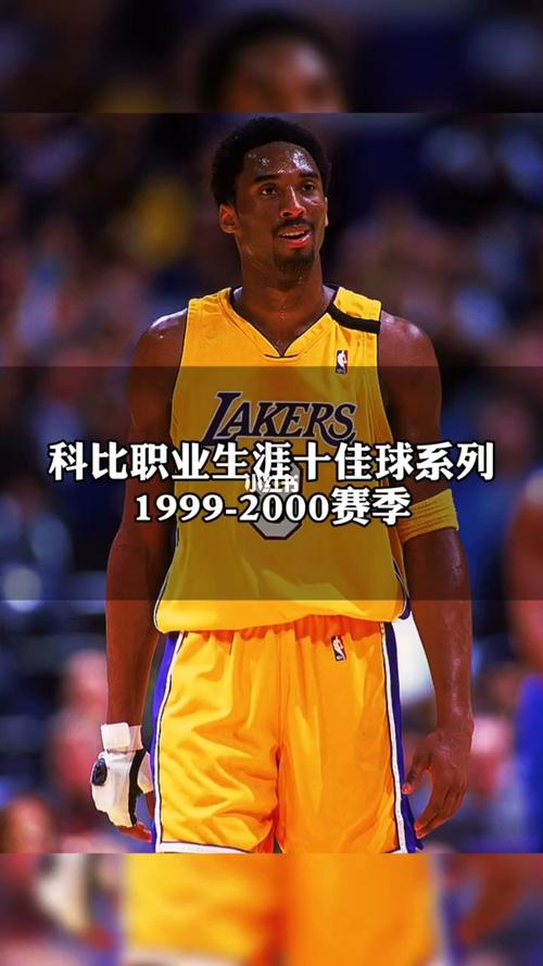 科比职业生涯十佳球系列