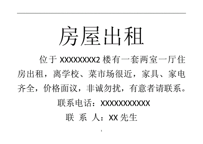 房屋单间出租合同_出租房屋_信通花园房屋个人出租