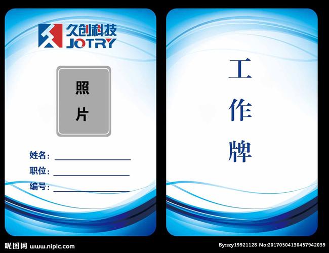 工作牌吊牌图片