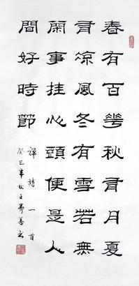 古诗词隶书书法作品欣赏图片