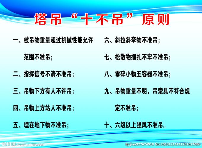 塔吊十不吊图片