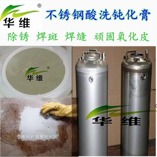 焊接专用清洗剂不锈钢焊斑清洗酸洗膏本色不锈钢清洗处理