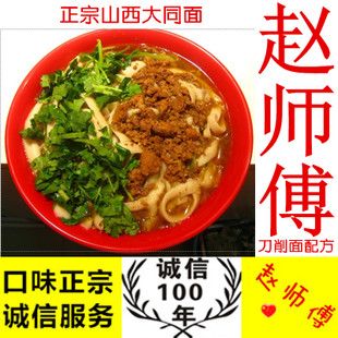 赵师傅 山西正宗刀削面 一品香猪肉面配方技术资料
