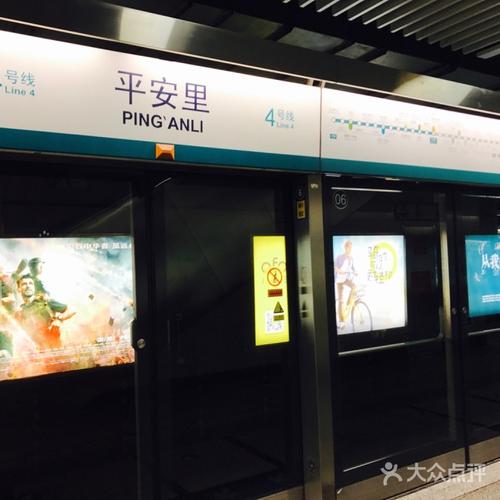 平安里-地铁站图片-北京地铁/轻轨-大众点评网