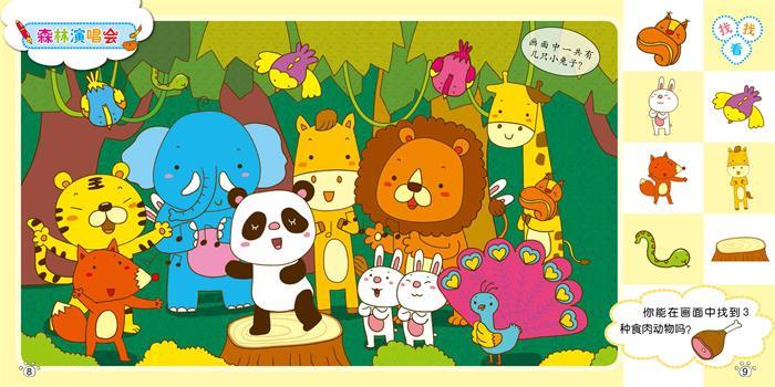 宝宝观察力训练(4册) 9787510129445