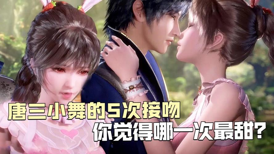 斗罗大陆:唐三和小舞的五次接吻,最后一次太让人羡慕!