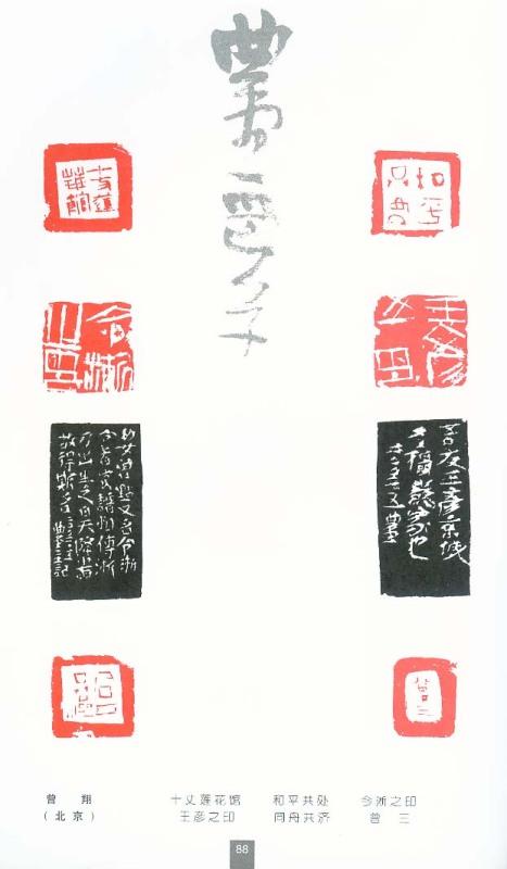 【引用】名家篆刻作品装裱格式