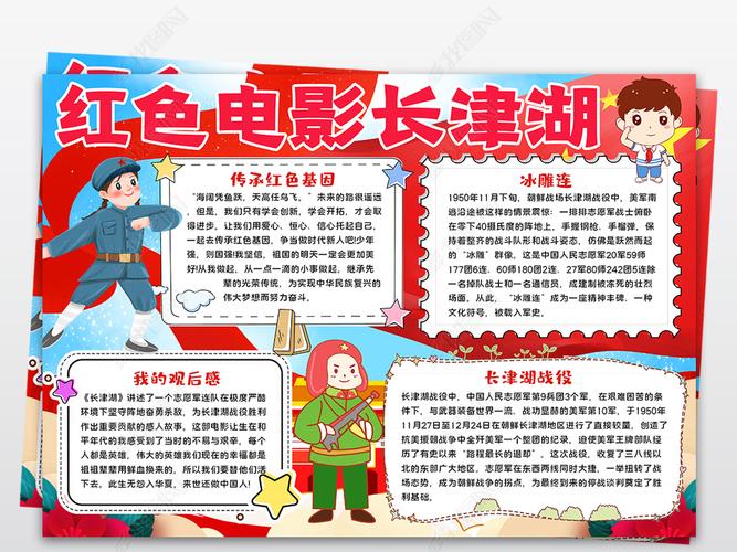 原创长津湖小报红色爱国电影抗美援朝观影手抄报小报