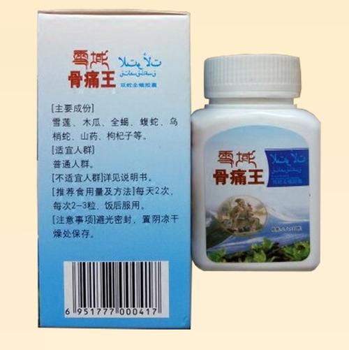 雪域骨痛王 70粒装 5盒包邮 10盒送1盒