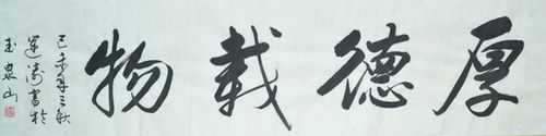 吴运涛书法