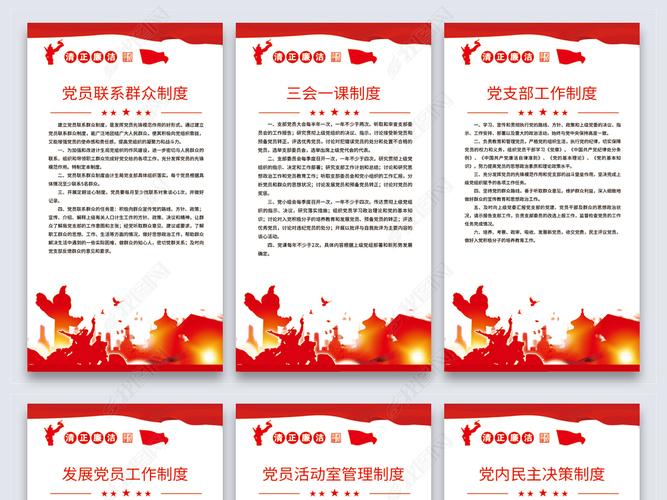 展板设计 党政|军队类展板 党建展板设计 > 党员室三会一课制度海报挂