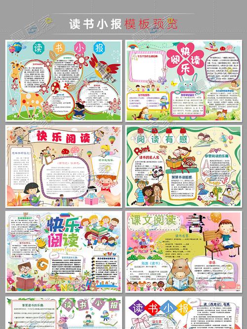 电子小报模板读书小报小学生手抄报电子版元旦春节_双