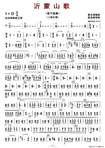 沂蒙山歌(笛子独奏 乐队伴奏二胡分谱)_简谱