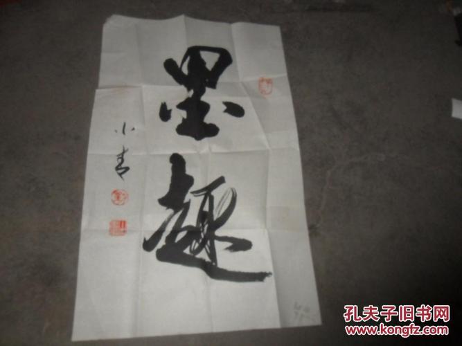 刘小青 书法一张