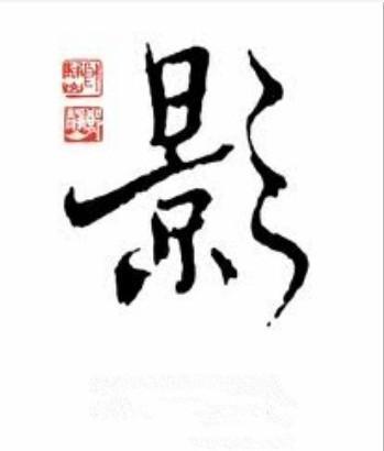 光影集锦