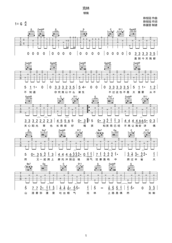 棱镜克林吉他谱