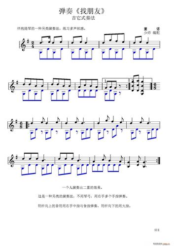 找朋友小提琴弹奏曲