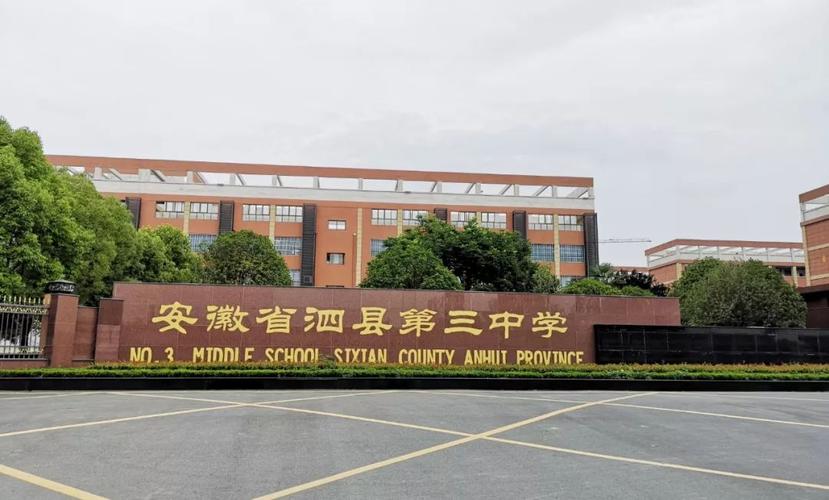 厚德自强 追求卓越:安徽省泗县第三中学举办青少年卓越领袖特训营