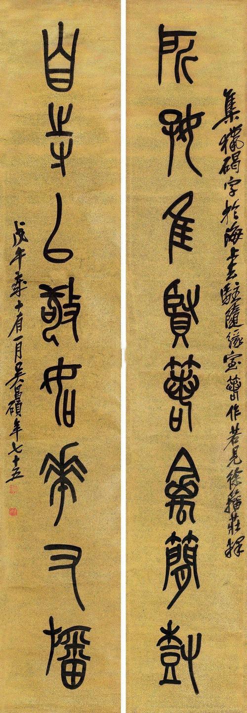 吴昌硕石鼓文书法作品