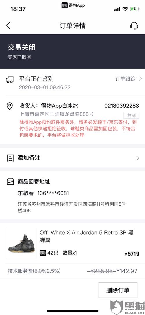 黑猫投诉:商品发出后 平台签收后 订单就被取消|得物