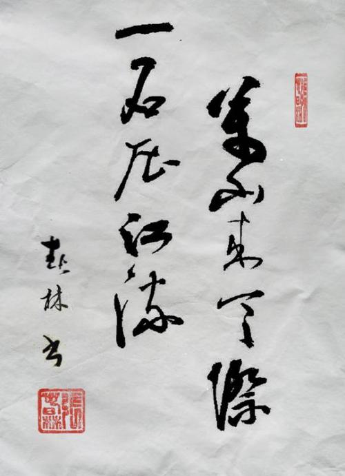 张春林老师 书法作品欣赏