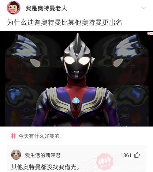 【沙雕问题7】:为什么,迪迦奥特曼,比其他奥特曼更出名?