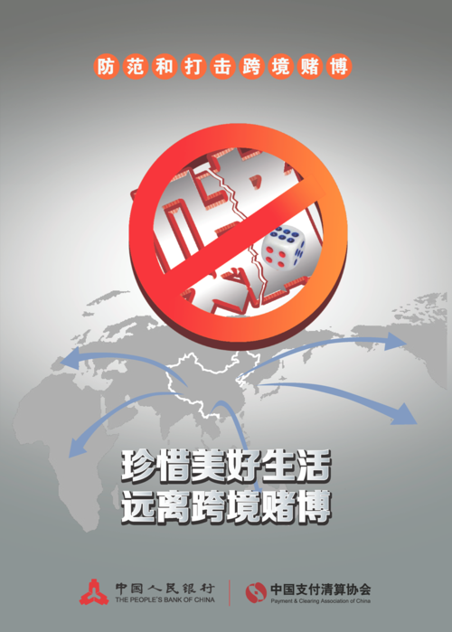 反诈拒赌珍惜美好生活远离跨境赌博