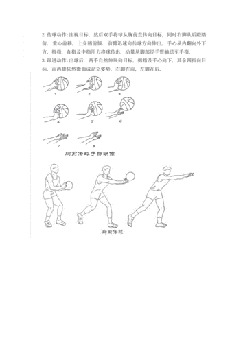 小篮球胸前传球动作要领.doc
