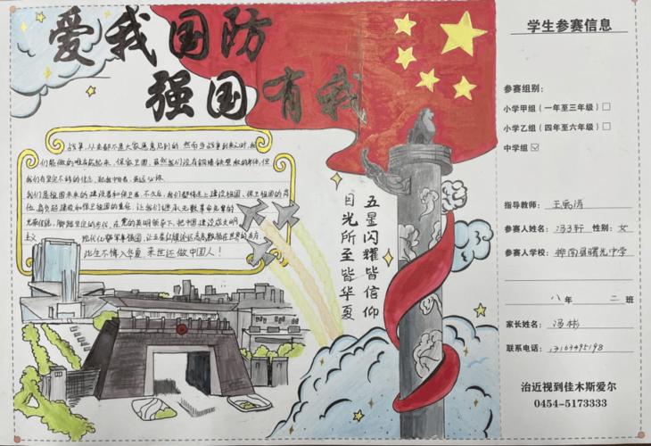 展示!"爱我国防 强军有我"手抄报优秀作品展(三)