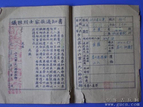 抗美援朝志愿军66军烈士证明书(51年)2