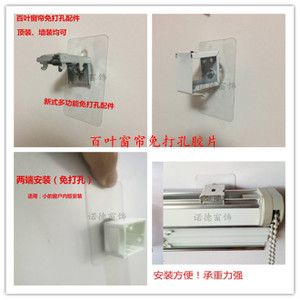 北京l型百叶窗帘免打孔配件安装轨道通用黏贴卡扣3m胶片配件卷帘