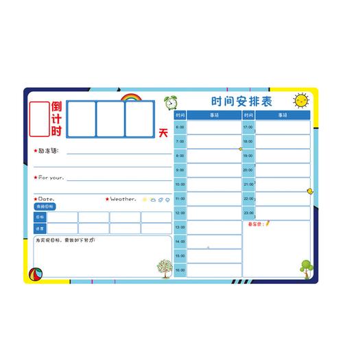 高考规律成人倒计时自律考勤中小学生时间管理