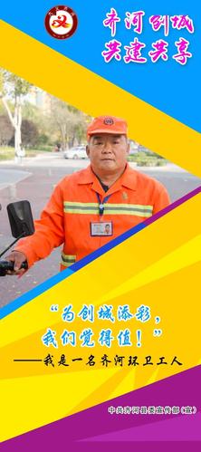 齐河创城你我同行我是一名齐河人