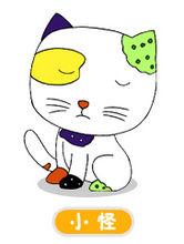 是一只爱吃青菜的小猫.从第二季起小怪是会讲话(小怪的超能力).